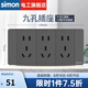 西蒙（SIMON）118型開關(guān)插座面板一位多功能組合裝電源暗裝插座52S系列深灰色 九孔插座（15孔）