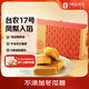 1號(hào)會(huì)員店 原味金磚鳳梨酥450g（10枚）手工制作糕點(diǎn)零食干貨