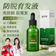 萃港防脫育發(fā)液精華發(fā)際線生長液增i發(fā)密激活煥活男女毛囊生姜育發(fā) (體驗套餐)精華液 30ml*1瓶