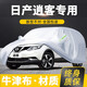 卓釔皓日產(chǎn)逍客車衣全車罩16 -25款尼桑新榮譽(yù)經(jīng)典遮陽防曬防雨外罩車套 加棉絨加厚牛津布汽車車衣罩外套 2016-2025款日產(chǎn)逍客專用車衣罩