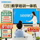 SEEWO希沃65英寸電子白板多媒體教學(xué)觸摸可移動(dòng)電視會(huì)議平板一體機(jī)投屏器顯示觸屏4k智能大屏 65英寸 i5 8G 256G處理器