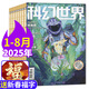 【包郵】科幻世界雜志正刊2025年1-8月新（全年/半年訂閱/增刊）劉慈欣幻想小說(shuō)書籍科普百科過(guò)刊非合訂本 現(xiàn)貨【共8本】25年1-8月