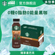 星巴克（Starbucks）派克市場 即飲咖啡 黑咖啡 270ml*15瓶 0糖0脂肪 瓶裝咖啡飲料