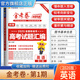 2026版金考卷第一期特快專(zhuān)遞2025高考試題匯編試卷全國(guó)各省市卷子高三一輪二輪總復(fù)習(xí)學(xué)霸提優(yōu)卷子人教版考試書(shū) 英語(yǔ) 通用版