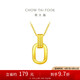 周大福 復(fù)古雙環(huán)黃金項(xiàng)鏈套鏈(工費(fèi)560)45cm約5.35g F217317