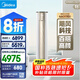 美的（Midea）空調 3匹 銳云2代 新一級能效 變頻  空調立式 空調柜機 國家補貼 KFR-72LW/N8XHA1Ⅱ