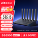 京東云無線寶邊緣計(jì)算家用路由器 BE6500 高通4核WiFi7 千兆無線路由器2.5G網(wǎng)口 兩頻三頻自由切換 Mesh組網(wǎng) 