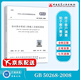 正版全新 GB 50268-2008 給水排水管道工程施工及驗收規范