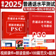 普通話水平考級(jí)測(cè)試專用教材試卷psc 2025年一甲二甲證書(shū)等級(jí)考試用書(shū)天明教育標(biāo)準(zhǔn)普通話測(cè)訓(xùn)練命題說(shuō)話廣西上海北京山東湖北河南浙江吉林福建四川省天明 教材+試卷