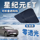 錦伴奇瑞汽車遮陽擋前擋風玻璃遮陽簾捷途山海風云夏季防曬隔熱遮陽板 適用星紀元ET【加厚不透光】