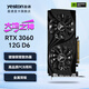 盈通（yeston）【24期免息】RTX 3060 12G 大地之神 電競游戲設計電腦獨立顯卡 RTX3060 12G 大地之神