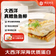 1號(hào)會(huì)員店 真鱈魚(yú)塊魚(yú)柳兒童鱈魚(yú) 帶皮去刺寶寶輔食海鮮水產(chǎn) 凈重600g/袋 