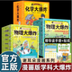 【正版】物理大爆炸基礎(chǔ)篇+進(jìn)階篇全13冊  李劍龍著 謝耳朵漫畫系列 化學(xué)大爆炸 劉慈欣推薦兒童物理化學(xué)知識科普 浙江科學(xué)技術(shù)出版社 【套裝19冊】物理大爆炸+化學(xué)大爆炸