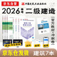 備考2026二建教材2025 二級(jí)建造師 建筑 教材+建工歷年真題+沖刺試卷6本套 含2024年考試真題試卷 中國(guó)建筑工業(yè)出版社官方