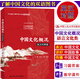 【認(rèn)準(zhǔn)官方正版】中國(guó)文化概況2025四級(jí)考試 2025適用(修訂版)廖華英英語(yǔ)四六級(jí)英漢對(duì)照 大學(xué)四級(jí)中國(guó)文化 高等學(xué)校英語(yǔ)拓展系列教程中國(guó)文化概況四六級(jí)翻譯外語(yǔ)教學(xué)與研究出版社 新版中國(guó)文化概況 英