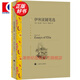 伊利亞隨筆選 譯文名著(zhù)精選查爾斯蘭姆著(zhù)作 英國文學(xué)經(jīng)典外國隨筆散文集 上海譯文出版社