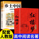 鄉(xiāng)土中國（插圖版）+紅樓夢贈(zèng)考點(diǎn)手冊、關(guān)系圖 難字注音注釋導(dǎo)讀版（全2冊）高中必讀高一課外閱讀名著