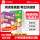 全品閱讀金題80篇 小學(xué)語文英語閱讀理解訓(xùn)練書 一二三四五六年級123456年級【上下冊可選】 專項強化練習(xí)冊 課外閱讀 【語文A版】-上冊 四年級