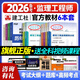 提前備考2026年注冊監(jiān)理工程師考試官方教材6本2025年監(jiān)理師教材土木建筑工程 監(jiān)理考試用書 監(jiān)理土建教材