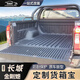 鑫盛凌適用五十鈴長(cháng)城炮金剛炮風(fēng)駿5/6/7福田納瓦拉貨箱寶皮卡后備箱墊 長(cháng)城金剛炮-專(zhuān)車(chē)定制-【貨箱寶】 皮卡專(zhuān)用貨箱寶尾箱墊汽車(chē)改裝件