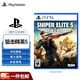 PlayStation 索尼 PS5游戲軟件 全新盒裝 海外版PS5游戲光盤 狙擊精英5（中文）