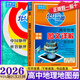 【下單速發(fā)】2026新教材版北斗地圖冊(cè)高中地理圖文詳解學(xué)考圖典必修選修總復(fù)習(xí)新高考區(qū)域地理圖文詳解指導(dǎo)考試圖典練習(xí)冊(cè)中國世界填充圖冊(cè) 【全2冊(cè)】圖文詳解+填充圖冊(cè)