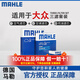 馬勒濾清器套裝適用于 三濾 機(jī)油濾+空氣濾+活性炭空調(diào)濾芯 大眾新邁騰 1.8T 2.0T(17至24款)