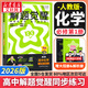 解題覺(jué)醒必修二物理必修三必修一2026高一下學(xué)期【科目自選】解題覺(jué)醒天星教育必修1語(yǔ)文數學(xué)英語(yǔ)物理化學(xué)生物政治歷史地理名師解題名師大招同步解析高一必刷題高1 【必修一】化學(xué) 人教版（2026年上學(xué)期）