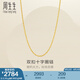 周生生七夕禮物十字扣圈黃金素鏈 足金鎖骨鏈百搭款項(xiàng)鏈 95384N計(jì)價 47厘米 - 2.76克(含工費(fèi)200元)