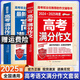 高考滿分作文2024-2025年精選高中優(yōu)秀高中滿分作文大全集高三語(yǔ)文素材高考版滿分作文 【2本套裝】高考滿分作文（語(yǔ)文）