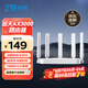 中興（ZTE）巡天 AX3000滿血WIFI6千兆無線家用路由器 自研雙核主芯片 5G雙頻穿墻王wifi路由 Mesh 3000M速率