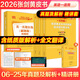 【官方正版 全新升級】2026張劍黃皮書英語一2026張劍黃皮書英語二考研英語真題試卷考研英語2026黃皮書真題考研黃皮書考研歷年黃皮書真題 【精解提分版】張劍黃皮書英語一05-25年真題試卷