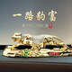 迪加倫新款金錢(qián)豹子汽車(chē)擺件高檔男士中控臺車(chē)載香薰水裝飾辦公室擺件