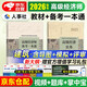 備考2026高級經(jīng)濟師2025考試教材用書+備考一本通 高級經(jīng)濟實務【建筑與房地產(chǎn)】中國人事出版社 贈送環(huán)球網(wǎng)校視頻課程+手機電腦題庫做題軟件