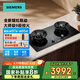 西門子新品5.2kW大火力嵌入式家用燃?xì)庠罹卟咫?9段控火 智控計(jì)時(shí) 意外熄火保護(hù)智能煙灶聯(lián)動(dòng) ER92P8MBMP
