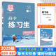 25秋高中練習生 語文必修上冊 人教版RJ高一上冊教材課時同步練習必刷題分層訓練萬向思維