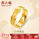 周六福（ZLF）七夕禮物  黃金戒指男女款足金六字真言活口戒指 計(jì)價(jià) 18號(hào) - 6.19g