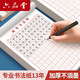 六品堂田字格鋼筆練字本硬筆書法作品專用紙成人小學(xué)生練字神器書法紙速成書寫紙21天練習(xí)紙用紙