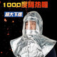 安百利1000度耐高溫頭罩面罩鋁箔防護頭罩防火披肩帽隔熱頭盔冶煉 芳綸鍍鋁大頭罩  含安全帽