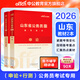 中公教育2026山東省公務(wù)員考試教材用書決戰(zhàn)行測5000題歷年真題模擬試卷：申論+行測 山東省考教材試卷ABC類 公務(wù)員考試2025 山東省考真題 申論+行測（山東省考教材）2本