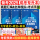 天一成考專升本復(fù)習(xí)資料2025自學(xué)考試成人高考專升本教材政治醫(yī)學(xué)綜合語文英語高等數(shù)學(xué)二民法教育理論歷年真題試卷題庫自考專升本天一2025成人高考專升本教材歷年真題試卷成考高升專資料理工經(jīng)管 【大學(xué)語文