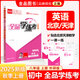全品學(xué)練考 八8年級(jí) 英語(yǔ)上冊(cè) 外研版WY  2025秋 天津北京地區(qū)使用