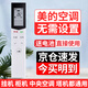 適用美的空調遙控器原裝通用萬能遙控器所有掛機柜機中央空調可用 適用美的空調全通用