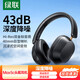 綠聯(lián)Max5c/Max6頭戴式耳機無(wú)線(xiàn)藍牙5.4設備雙連ANC降噪金標認證電腦電競游戲運動(dòng)筆記本適用蘋(píng)果華為 MAX5c-藍牙5.4/續航75H 黑色