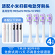 美天萊適配小米米家掃振電動(dòng)牙刷頭Pro/MES609/MES610聲波緩震替換牙刷頭 4支 【升級緩震】呵護刷頭