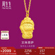 周生生七夕禮物足金本命佛文殊菩薩(生肖兔)黃金吊墜 89232P計價 2.15克