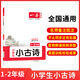 2026一本小學(xué)生小古文小學(xué)一二三四五六年級語(yǔ)文上下冊小古詩(shī)古文同步課本教材課外拓展名師備注掃碼音頻朗誦小學(xué)生必背古詩(shī)文小學(xué)教輔工具書(shū) 1-2年級 小學(xué)通用
