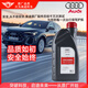 奧迪（AUDI）原廠雙離合變速箱油適用奧迪A4L/A6L/A7/Q2/Q3/Q5