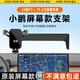 松占適用于小鵬G3/P7+/P5/G6/G9/X9/MONA M03汽車(chē)載屏幕專(zhuān)用手機支架 24款P7+【15.6寸屏】重力式C黑