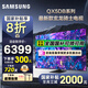 三星（SAMSUNG）國(guó)家補(bǔ)貼 25年款65/75/85英寸QX5DB系列QLED超薄2.7CM 4K超高清電視120Hz（Q70DB升級(jí)款）以舊換新 85英寸 國(guó)補(bǔ)一級(jí)能效 QA85QX5DBJXX